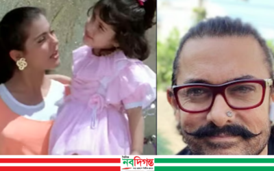 কাজলের কোলে ধরা সেই শিশু আজ নায়িকা, আমিরের সঙ্গে প্রেমের গুঞ্জনও ছিল