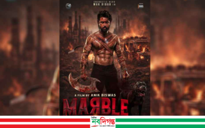 প্রকাশ্যে ‘মার্বেল’-এর ফার্স্ট লুক, পাওয়া গেল ভিন্ন কিছুর ইঙ্গিত