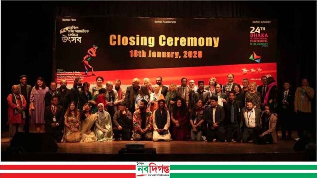 ঢাকা আন্তর্জাতিক চলচ্চিত্র উৎসবের পর্দা নামল