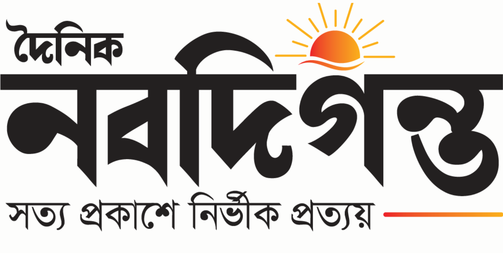 নবদিগন্ত