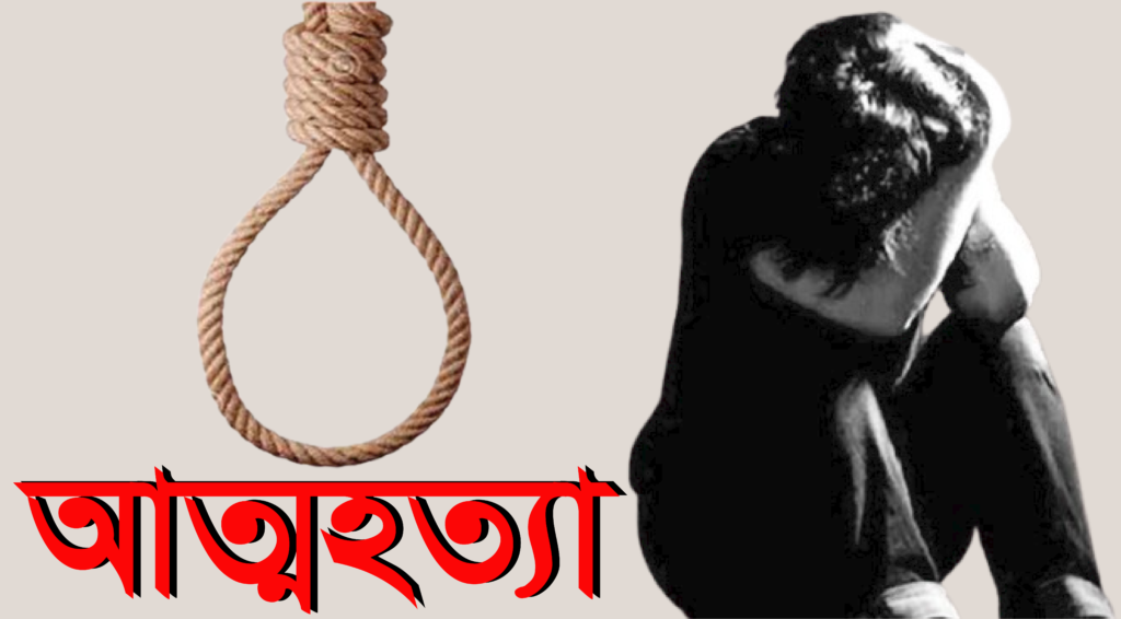 বগুড়ার ধুনটে কৃষকের আত্মহত্যা