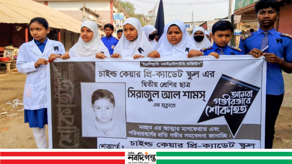 নবাবগঞ্জে শিশু সামস হত্যার প্রতিবাদে শোক র‍্যালি বুধবার (৪ মার্চ) সকাল ৯টায় স্কুল প্রাঙ্গণ থেকে অধ্যক্ষ ইয়াসমিন আরা (লাকী) এর নেতৃত্বে শোক র‍্যালিটি শুরু হয়। র‍্যালিটি কুশদহ ইউনিয়ন পরিষদসহ আফতাবগঞ্জের বিভিন্ন সড়ক প্রদক্ষিণ করে পুনরায় স্কুল প্রাঙ্গণে এসে শেষ হয়। বিজ্ঞাপন র‍্যালিতে প্রতিষ্ঠানের শিক্ষক-শিক্ষিকা, শিক্ষার্থী,অভিভাবকসহ স্থানীয় গণ্যমান্য ব্যক্তিরা অংশ নেন। শেষে নিহত শিশুর আত্মার মাগফিরাত কামনায় এক মিনিট নীরবতা পালন করা হয়। এ সময় শিক্ষক ও অভিভাবক ঘটনার সুষ্ঠু তদন্ত ও দোষীদের দ্রুত দৃষ্টান্তমূলক শাস্তির দাবি জানান।