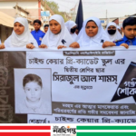 নবাবগঞ্জে শিশু সামস হত্যার প্রতিবাদে শোক র‍্যালি বুধবার (৪ মার্চ) সকাল ৯টায় স্কুল প্রাঙ্গণ থেকে অধ্যক্ষ ইয়াসমিন আরা (লাকী) এর নেতৃত্বে শোক র‍্যালিটি শুরু হয়। র‍্যালিটি কুশদহ ইউনিয়ন পরিষদসহ আফতাবগঞ্জের বিভিন্ন সড়ক প্রদক্ষিণ করে পুনরায় স্কুল প্রাঙ্গণে এসে শেষ হয়। বিজ্ঞাপন র‍্যালিতে প্রতিষ্ঠানের শিক্ষক-শিক্ষিকা, শিক্ষার্থী,অভিভাবকসহ স্থানীয় গণ্যমান্য ব্যক্তিরা অংশ নেন। শেষে নিহত শিশুর আত্মার মাগফিরাত কামনায় এক মিনিট নীরবতা পালন করা হয়। এ সময় শিক্ষক ও অভিভাবক ঘটনার সুষ্ঠু তদন্ত ও দোষীদের দ্রুত দৃষ্টান্তমূলক শাস্তির দাবি জানান।