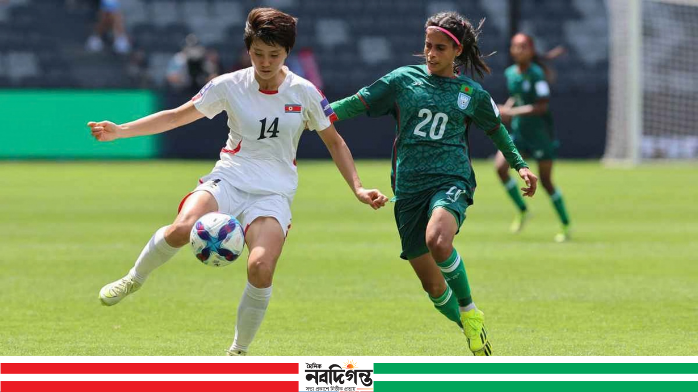 বাংলাদেশকে বড় ব্যবধানে হারাল উত্তর কোরিয়া