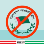 সীমান্ত দিয়ে দেশে ঢুকছেন আওয়ামী নেতারা