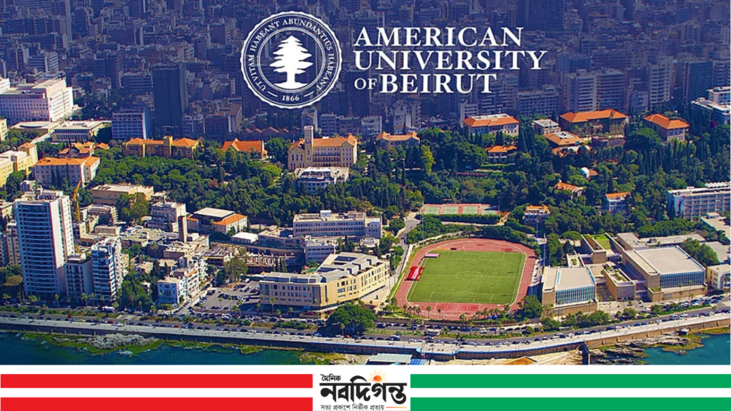 ইরানের হুমকিতে সতর্কতা, অনলাইনে যাচ্ছে আমেরিকান ইউনিভার্সিটি অব বৈরুত