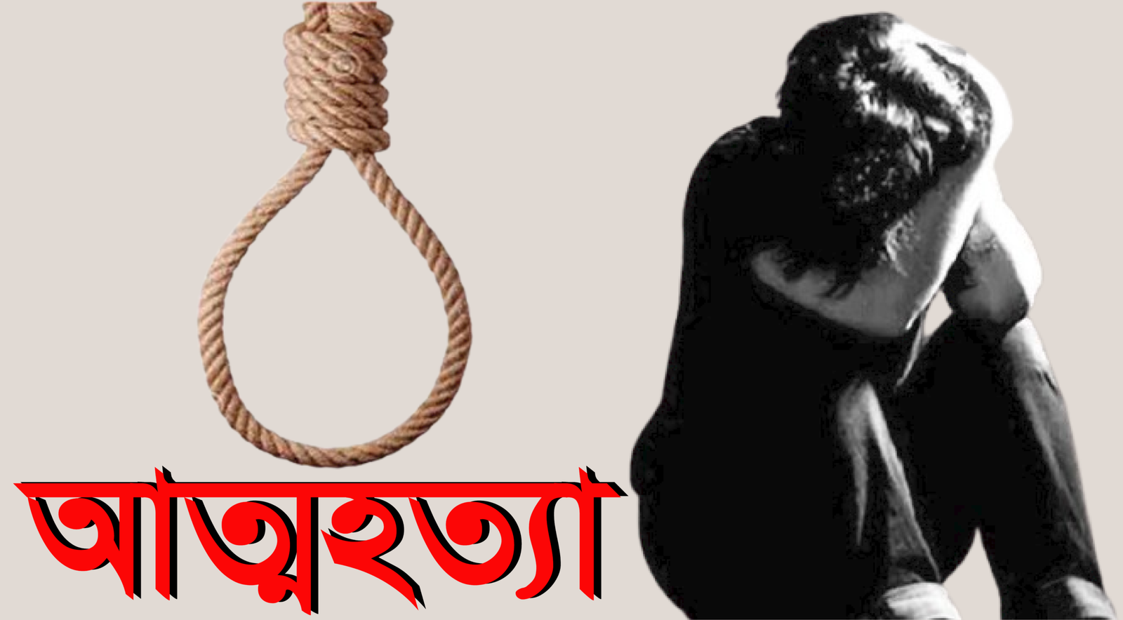 বগুড়ার ধুনটে কৃষকের আত্মহত্যা