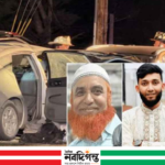 নিউইয়র্কে সড়ক দুর্ঘটনায় একই পরিবারের ৪ জন নিহত
