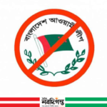 অন্তর্বর্তী সরকার সংসদে আইন পাসে আওয়ামী লীগের কার্যক্রম নিষিদ্ধ