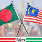 উচ্চশিক্ষায় সহযোগিতা বাড়াতে একমত বাংলাদেশ-মালয়েশিয়া