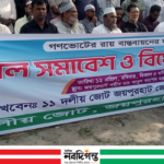 জুলাই সনদের রায় বাস্তবায়নের দাবিতে জয়পুরহাটে বিক্ষোভ সমাবেশ ও মিছিল