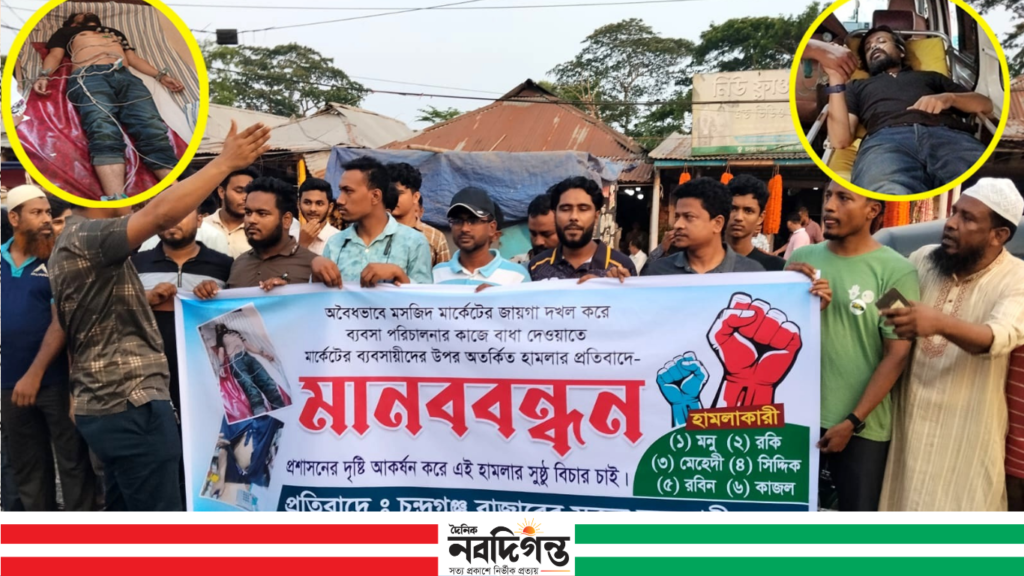 চন্দ্রগঞ্জে হামলার প্রতিবাদে মানববন্ধন