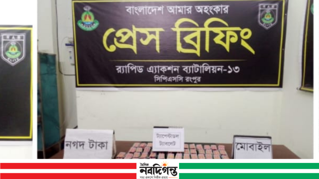 রংপুরে ৬৮০০ ট্যাবলেটসহ দুই মাদক কারবারি আটক