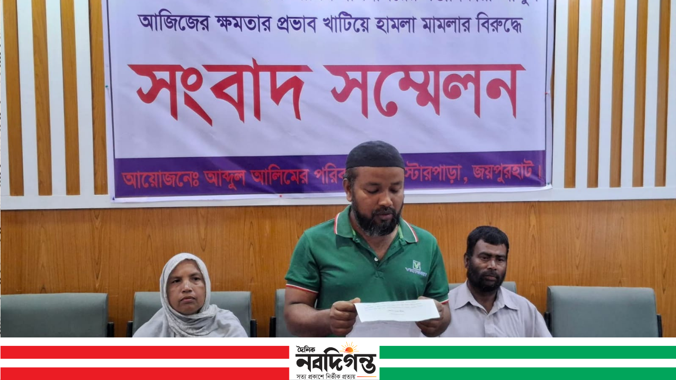 জয়পুরহাটে জামায়াত নেতার বিরুদ্ধে সংবাদ সম্মেলন