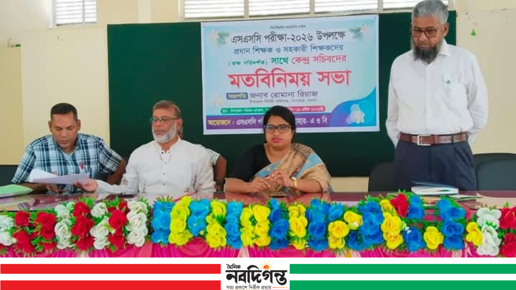 সাপাহারে এসএসসি পরীক্ষা উপলক্ষে মতবিনিময় সভা অনুষ্ঠিত