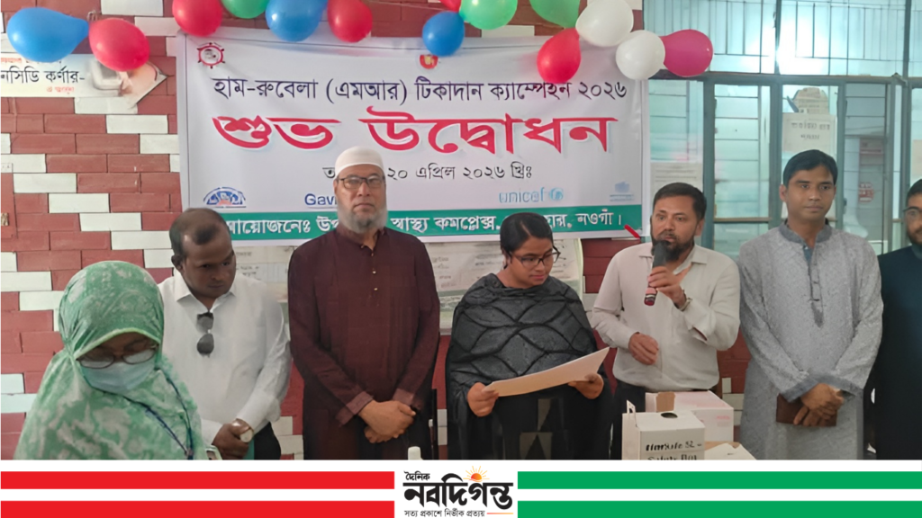 সাপাহারে (এমআর) টিকাদান ক্যাম্পেইনের শুভ উদ্বোধন