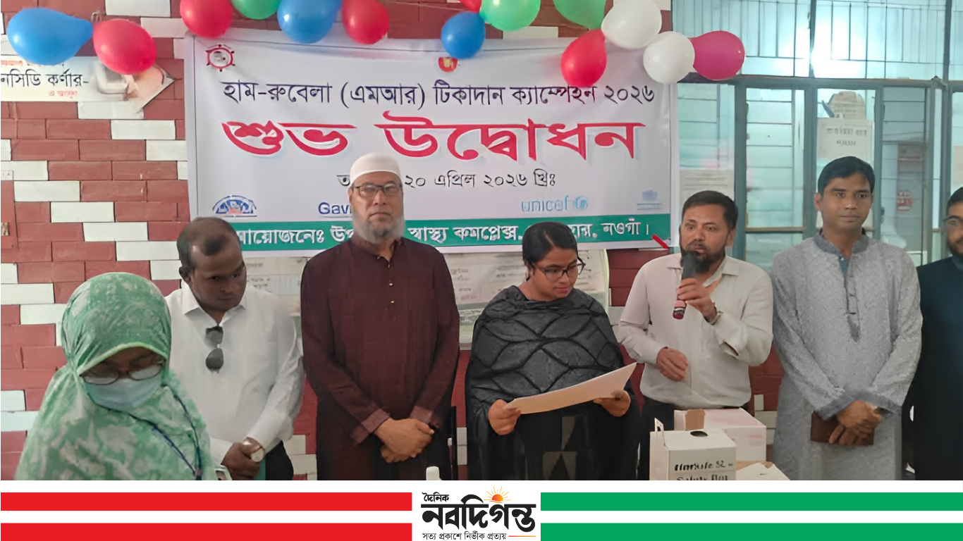 সাপাহারে (এমআর) টিকাদান ক্যাম্পেইনের শুভ উদ্বোধন