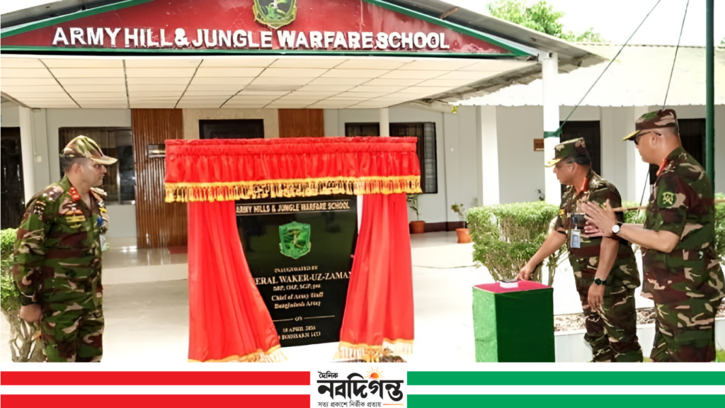আলীকদমে আর্মি হিল অ্যান্ড জঙ্গল ওয়ারফেয়ার স্কুলের উদ্বোধন