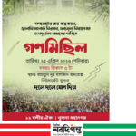 খুলনায় গণমিছিলের ডাক: জ্বালানি ও দ্রব্যমূল্য নিয়ে প্রতিবাদ