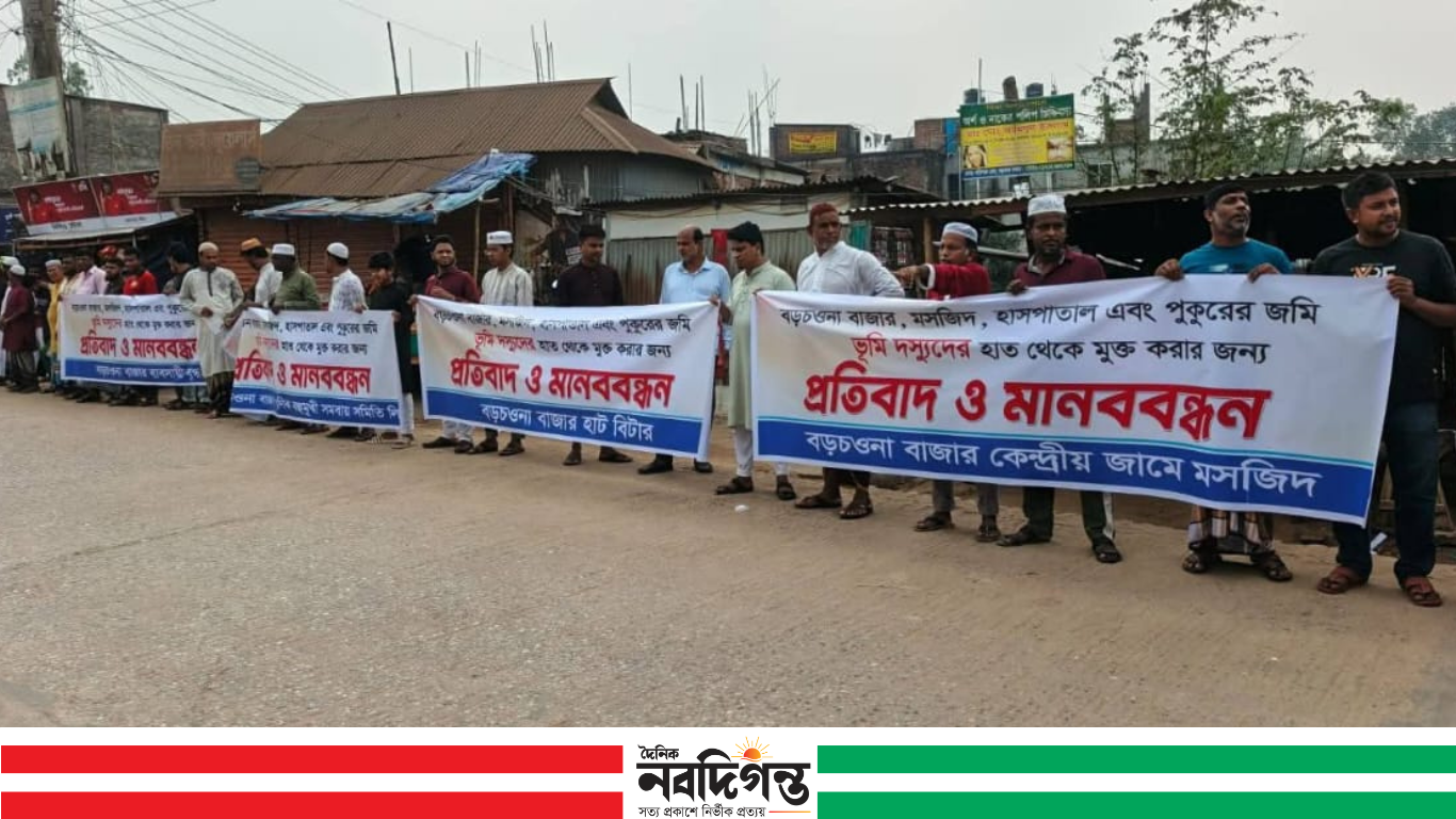 সখীপুরের বড়চওনা বাজার, মসজিদ উপস্বাস্থ্য কেন্দ্র ও পুকুরের জমি দখল চেষ্টার প্রতিবাদে মানববন্ধন