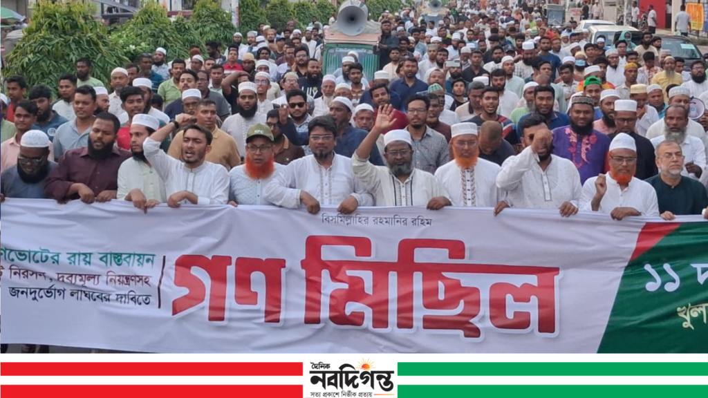 খুলনায় গণমিছিল শেষে দাবি, কঠোর কর্মসূচির হুঁশিয়ারি