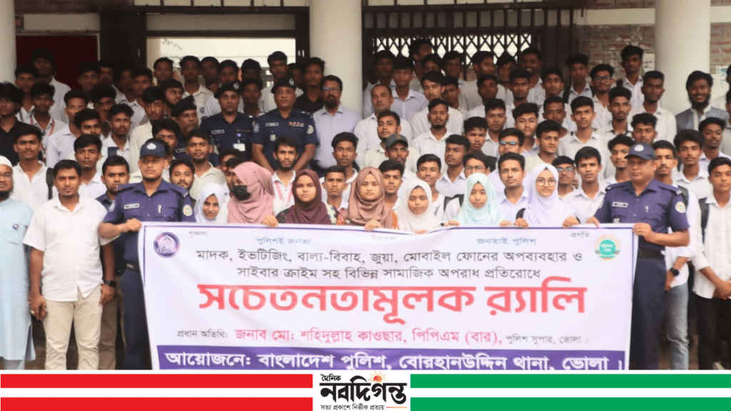 মাদকমুক্ত সমাজে ভোলায় পুলিশের সচেতনতামূলক সভা-র‍্যালি