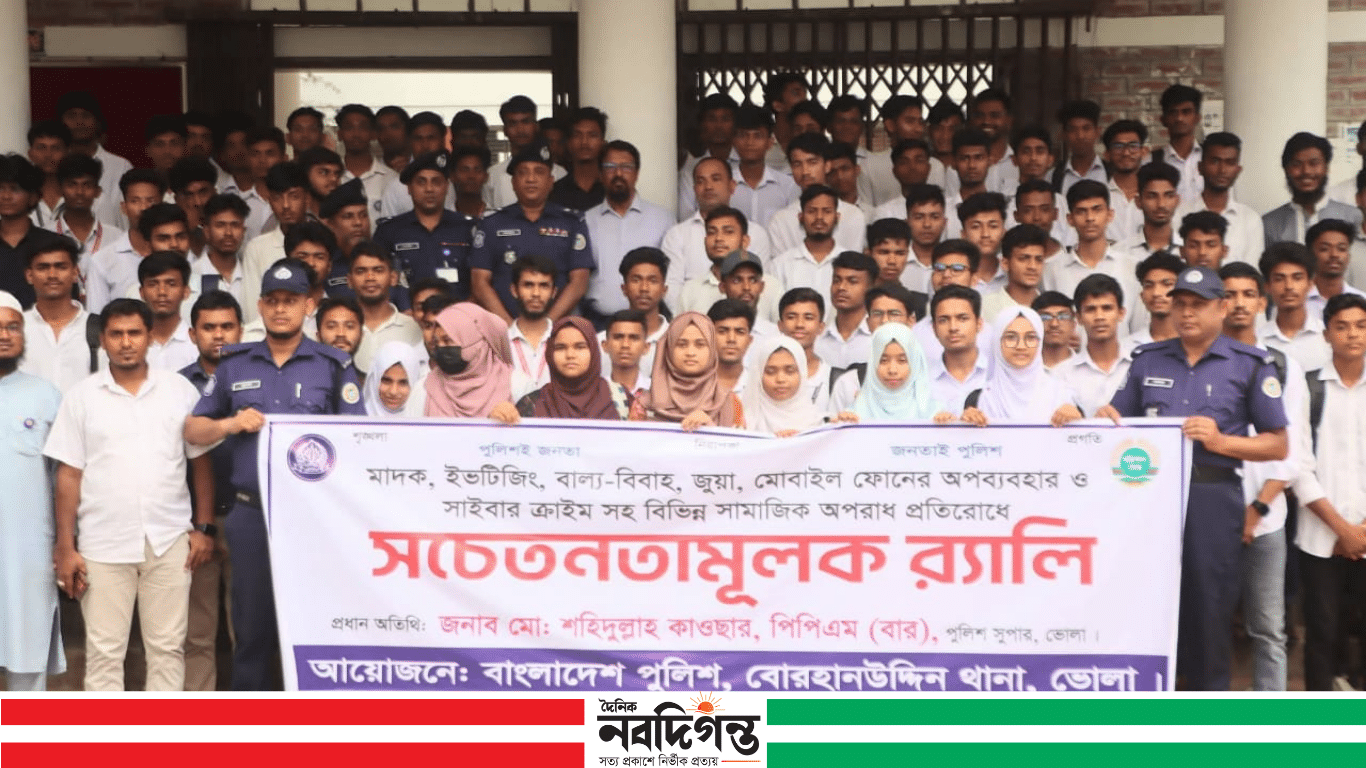 মাদকমুক্ত সমাজে ভোলায় পুলিশের সচেতনতামূলক সভা-র‍্যালি