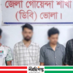ভোলায় ডিবির অভিযানে মাদক সেবনের সময় ৪ জন আটক