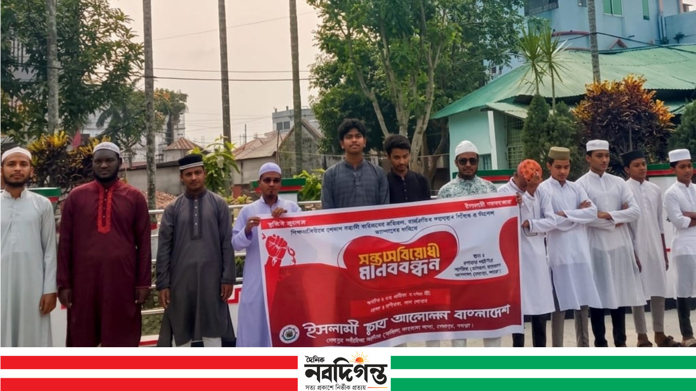 শেরপুরে নিরাপদ ক্যাম্পাসের দাবিতে মানববন্ধন