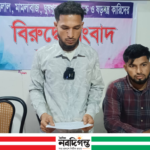 মিথ্যা মামলা ও চাঁদাবাজির অভিযোগে সংবাদ সম্মেলন