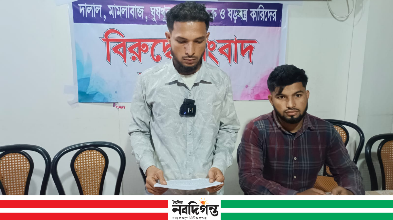 মিথ্যা মামলা ও চাঁদাবাজির অভিযোগে সংবাদ সম্মেলন