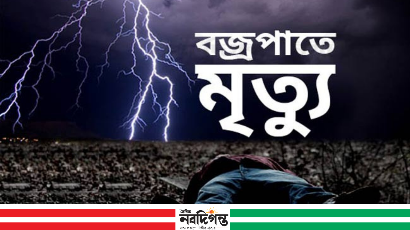সুনামগঞ্জে বজ্রপাতে ৩ জনের মৃত্যু, লাশ নিয়ে স্বজনদের চলে যাওয়া