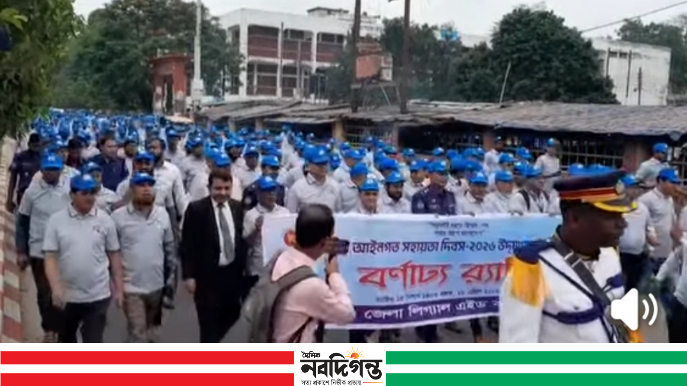 ঠাকুরগাঁওয়ে লিগ্যাল এইড দিবস পালিত