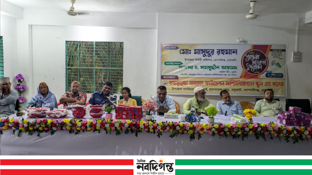 কোম্পানীগঞ্জে ফয়জুন্নেছা আহমেদ ফাউন্ডেশন স্কুল অ্যান্ড কলেজে বার্ষিক পুরস্কার বিতরণী অনুষ্ঠিত