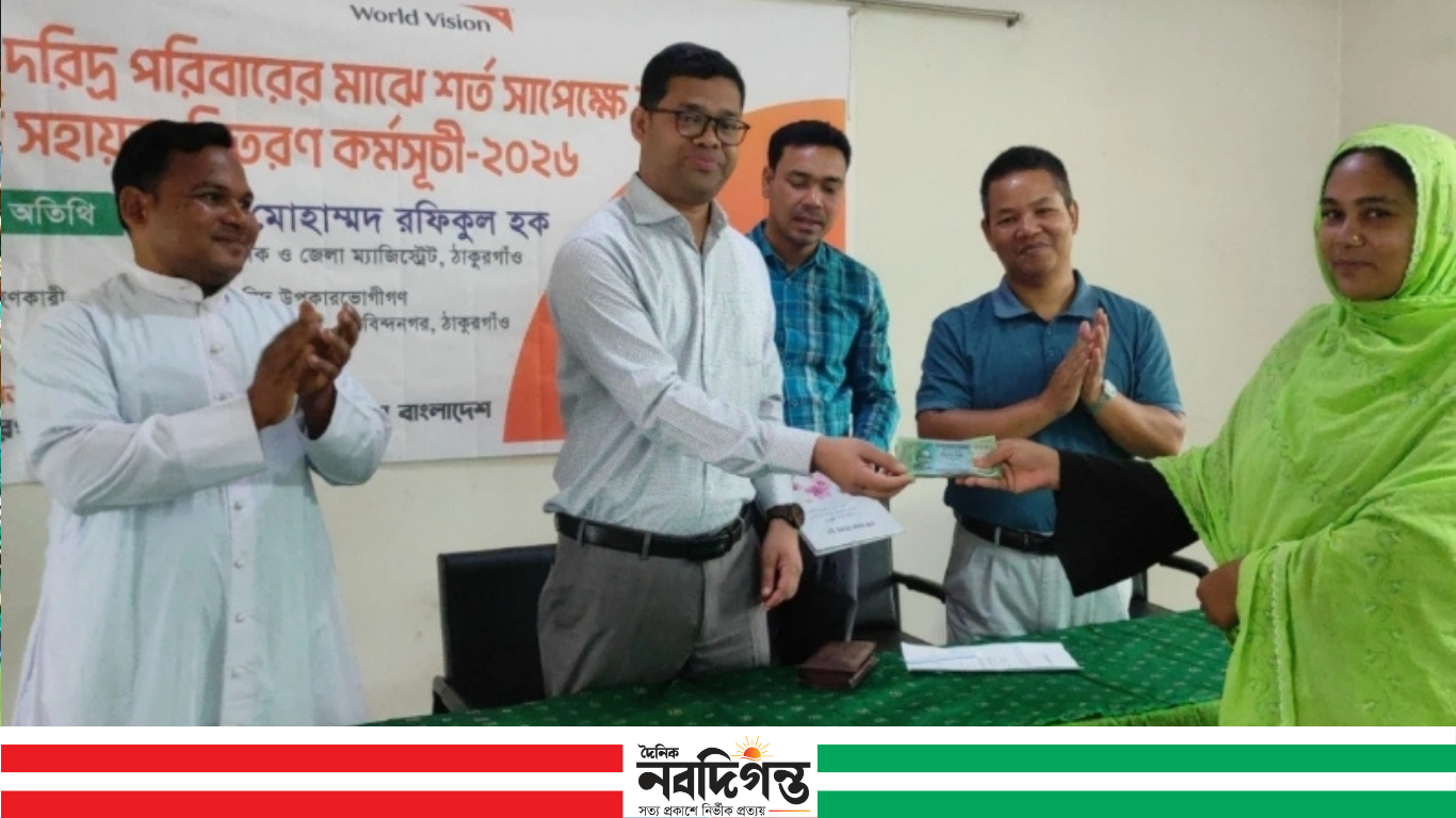 ঠাকুরগাঁওয়ে ২০০ হতদরিদ্র পরিবার পেল নগদ সহায়তা