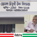 শেরপুরে অভিযোগের মধ্যেই বহাল প্রধান শিক্ষক