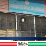 চট্টগ্রামের আন্দরকিল্লা হাসপাতালে অবকাঠামো ও জনবল সংকট