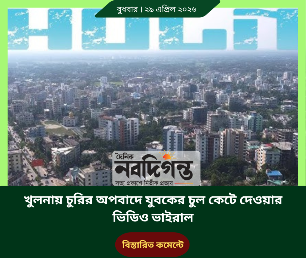 খুলনায় চুরির অপবাদে যুবকের চুল কেটে দেওয়ার ভিডিও ভাইরাল