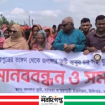 কুড়িগ্রামে নদীভাঙন আতঙ্ক, স্কুল বাঁচাতে শিশুদের মানববন্ধন