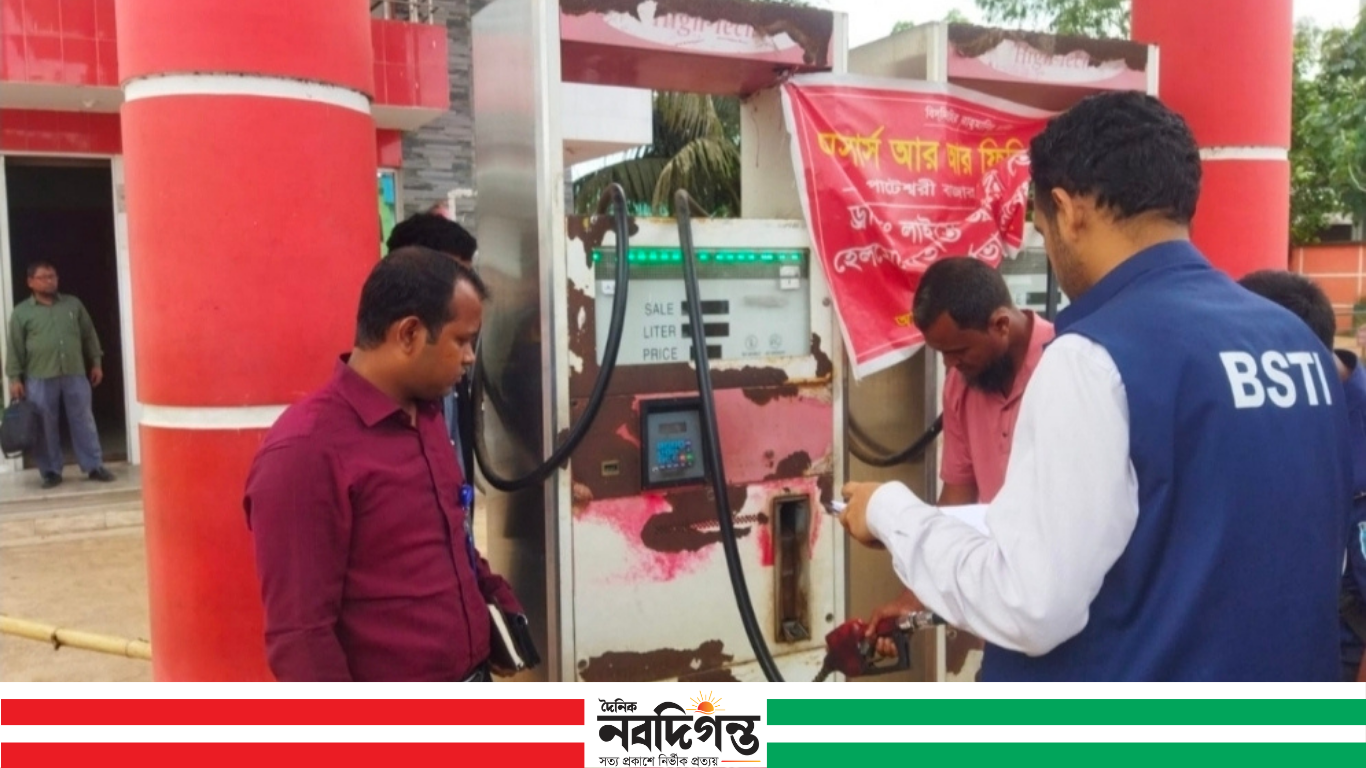 ১০ লিটারে কম জ্বালানি, কুড়িগ্রামে ফিলিং স্টেশনকে জরিমানা
