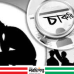 বাড়ছে শিক্ষিত বেকারত্ব, বাড়ছে উদ্বেগ