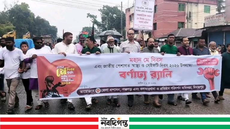 পঞ্চগড়ে মে দিবস ও সেফটি দিবস পালিত