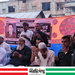বাঁশগ্রামে আলী হোসেন স্যারের স্মরণ সভা অনুষ্ঠিত
