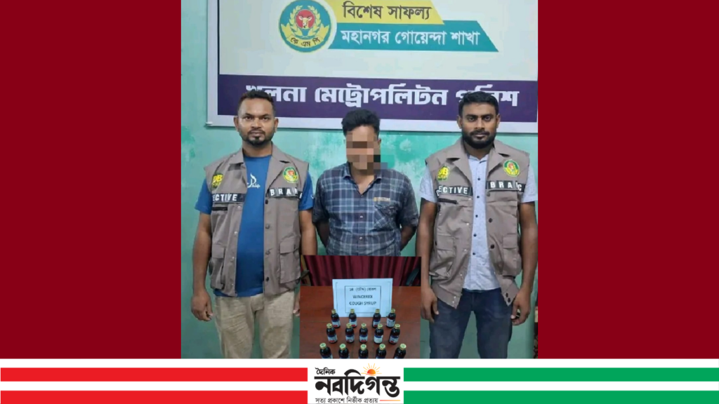 খুলনায় ১৪ বোতল কোরেক্স সিরাপসহ আটক ১