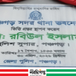 পঞ্চগড় সদর থানার নতুন ভবনের ভিত্তিপ্রস্তর স্থাপন