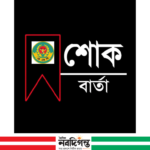 খুলনায় নারী পুলিশ সদস্যের মৃত্যু, শোকে কেএমপি