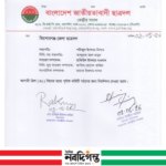 কিশোরগঞ্জ জেলা ছাত্রদলের পাঁচ সদস্যবিশিষ্ট আংশিক কমিটি অনুমোদন