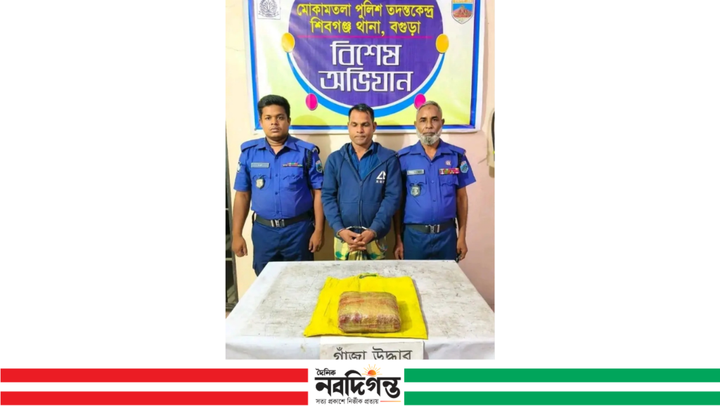 শিবগঞ্জে ১ কেজি গাঁজাসহ লালমনিরহাটের ব্যক্তি গ্রেফতার
