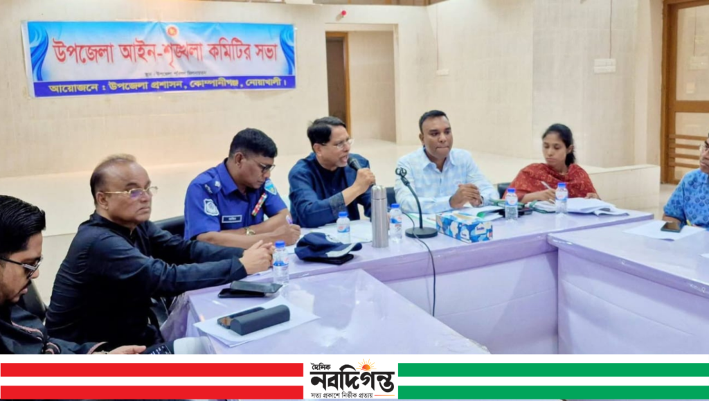 নোয়াখালীর কোম্পানীগঞ্জে আইন-শৃঙ্খলা কমিটির সভা, অপরাধ দমনে কঠোরতার আহ্বান