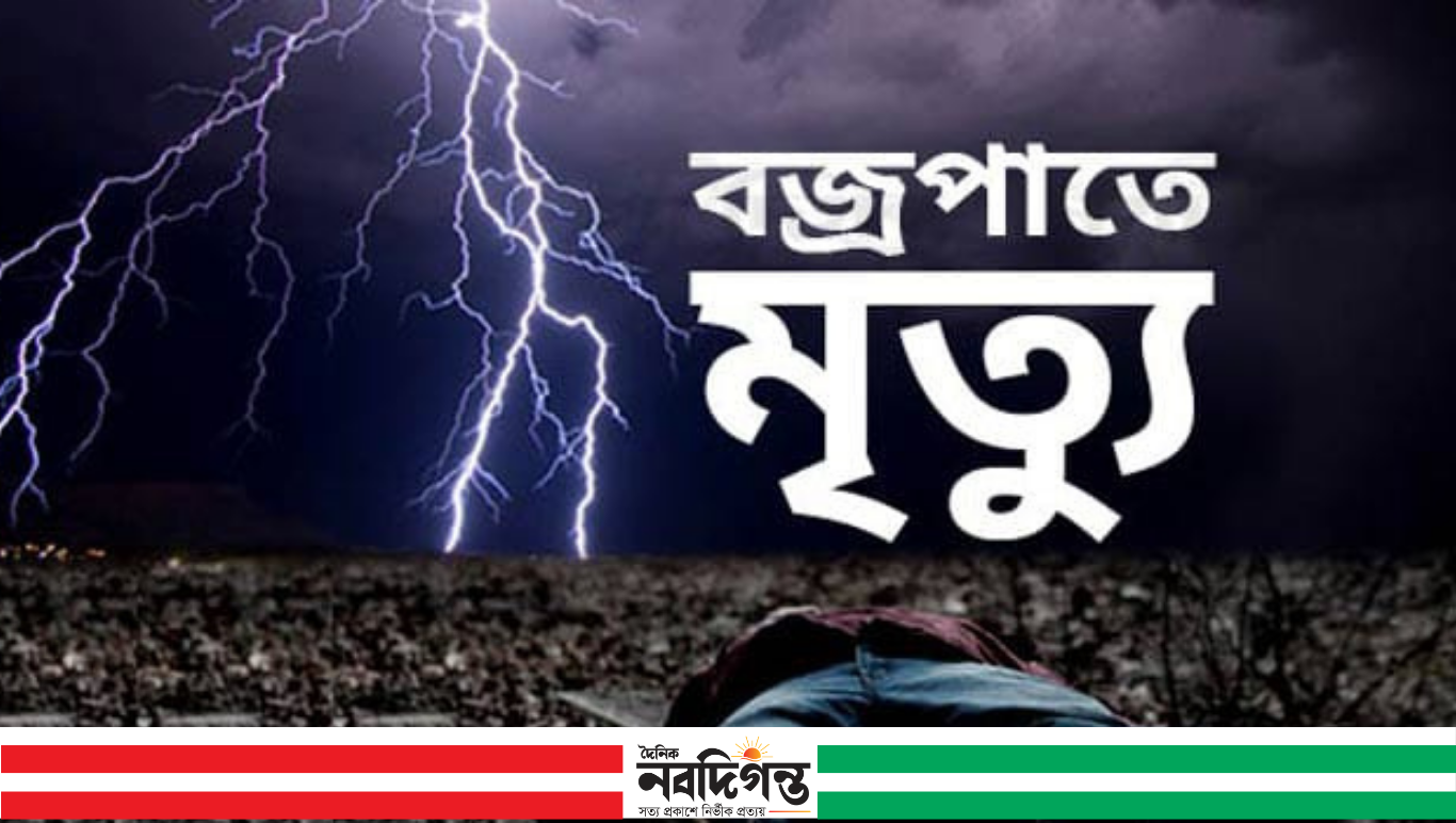 নোয়াখালীর কোম্পানীগঞ্জে বজ্রপাতে গৃহবধূর মৃত্যু